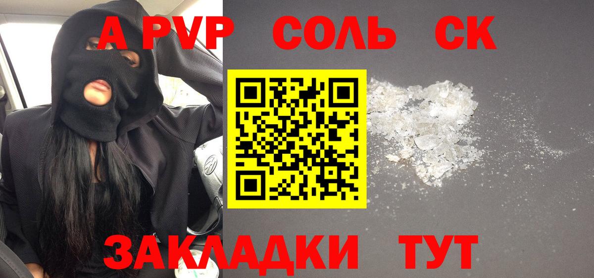 Альфа ПВП СК  А ПВП VHQ  Alpha-PVP  Можга  Вход с VPN  A PVP Соль 