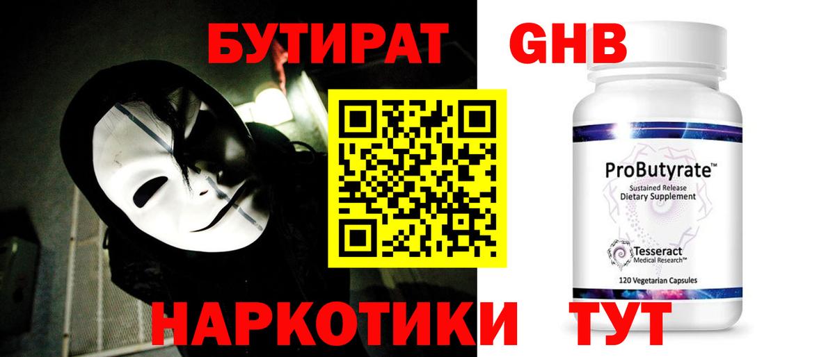 Бутират Butirat Можга