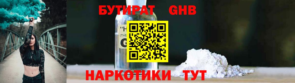 Можга  Бутират жидкий экстази  Вход с VPN 