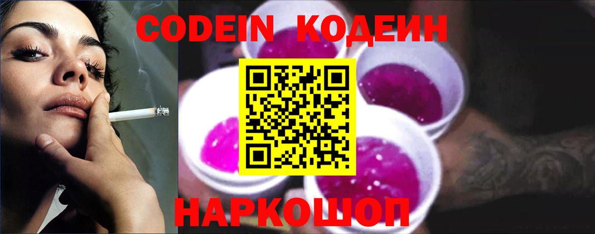 Кодеин Purple Drank Можга
