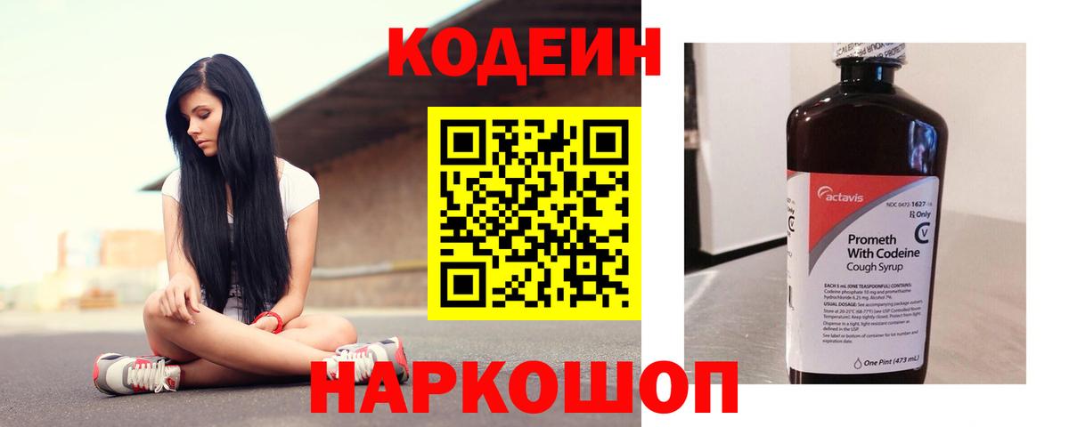 Кодеин Purple Drank  Кодеин Purple Drank  Можга  Вход с VPN 