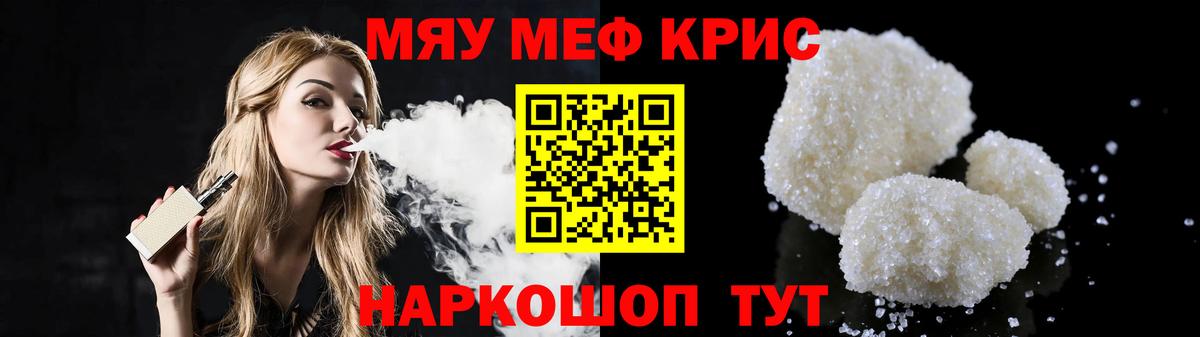 МЯУ-МЯУ mephedrone  Меф кристаллы  Можга  МЯУ-МЯУ  Вход с VPN 